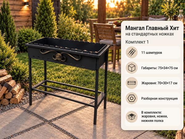 Главный Хит на стандартных ножках