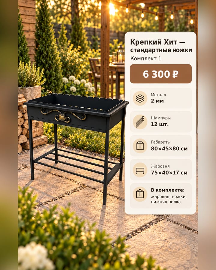 Крепкий Хит на стандартных ножках