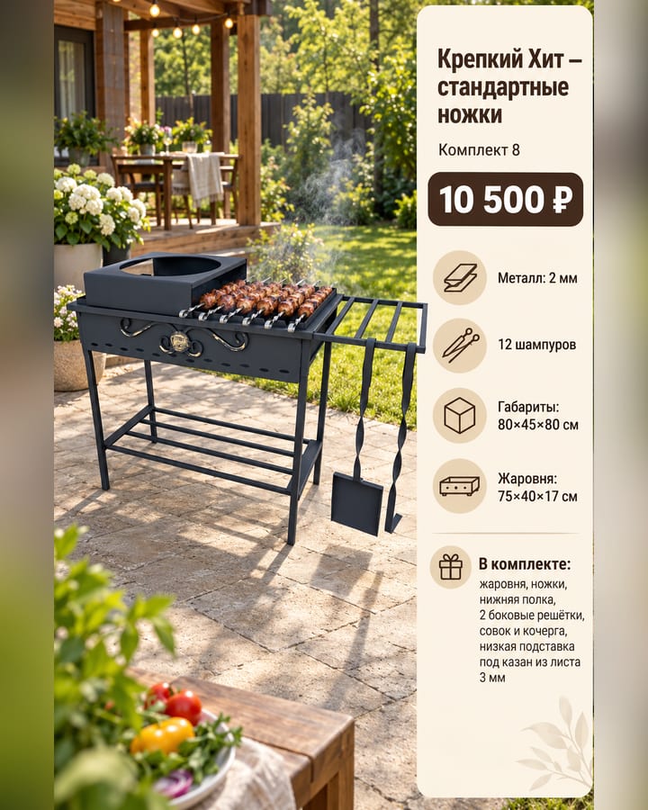 Крепкий Хит на стандартных ножках — Комплект 8