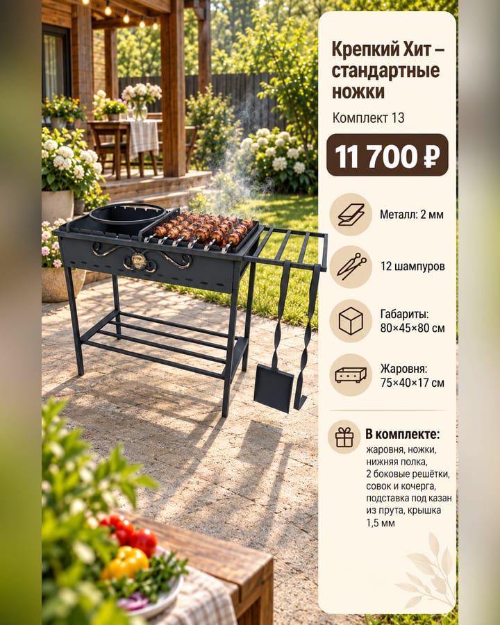 Крепкий Хит на стандартных ножках — Комплект 13