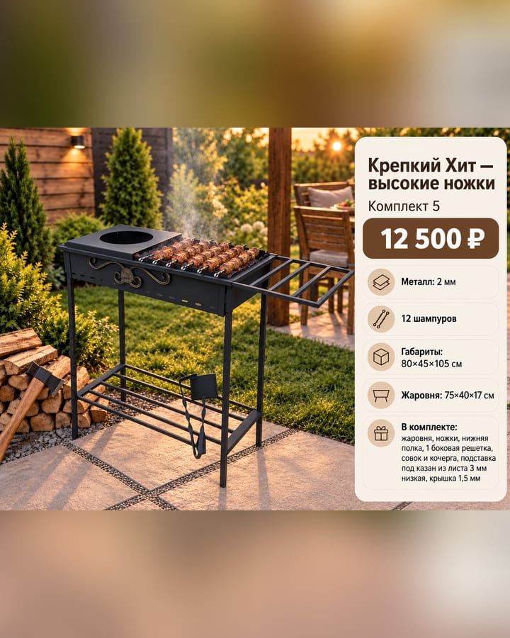 Крепкий Хит на высоких ножках — Комплект 5